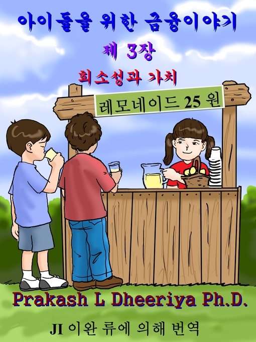 Title details for 희소성과 가치 by Prakash L Dheeriya Ph.D. - Available